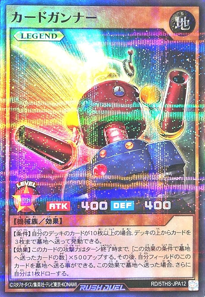 Amazon.co.jp: ラッシュデュエル RD/5THS-JPA12 カードガンナー