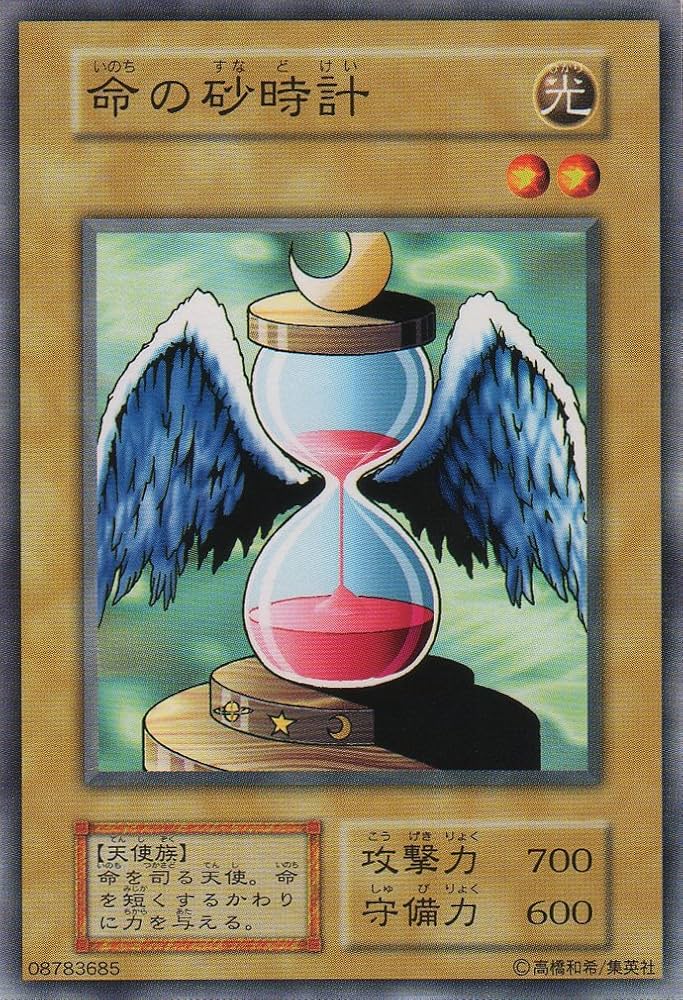 Amazon.co.jp: 【シングルカード】 命の砂時計 型番なし（遊戯王OCG 第