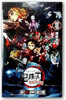 Amazon.co.jp: 鬼滅の刃 無限列車編 入場者特典 煉獄零巻 書下ろし漫画