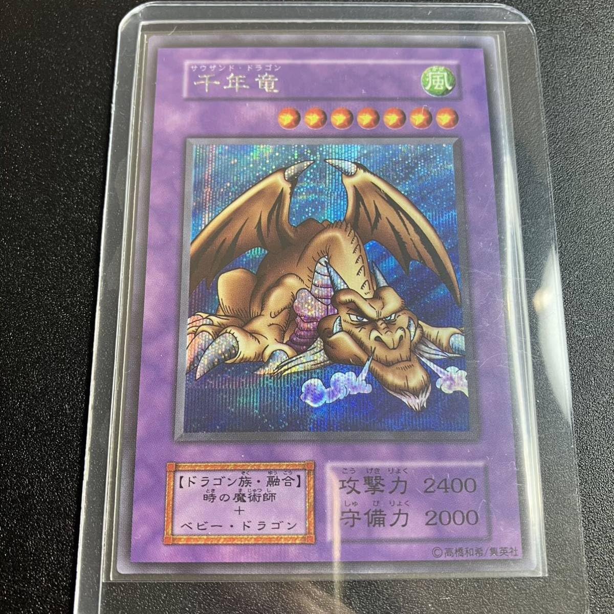 Amazon.co.jp: 千年竜 エラーカード 裏写り 遊戯王 初期 当時物