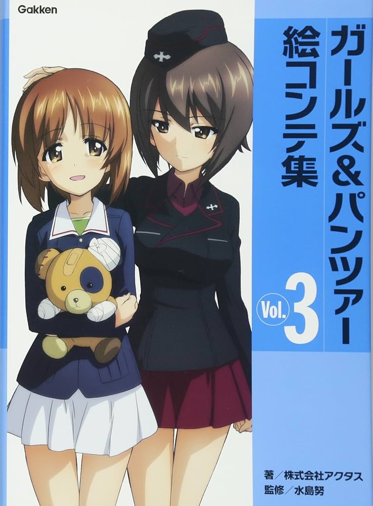 ガールズ&パンツァー絵コンテ集 Vol.3 | 株式会社アクタス, 水島 努