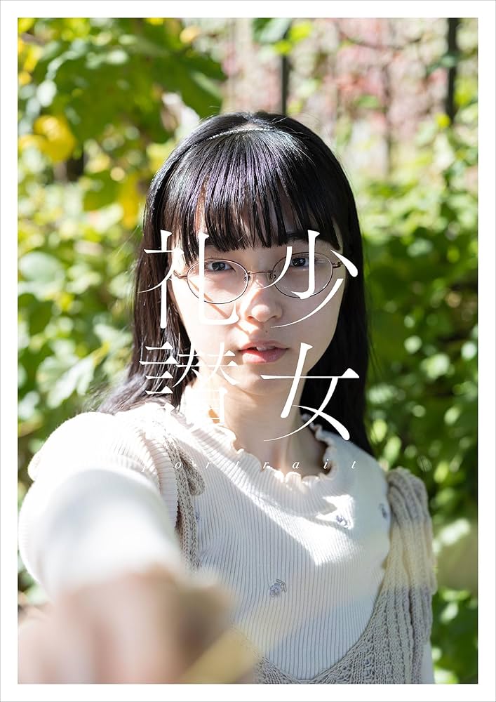 少女礼讃～portrait～ | 青山裕企 |本 | 通販 | Amazon