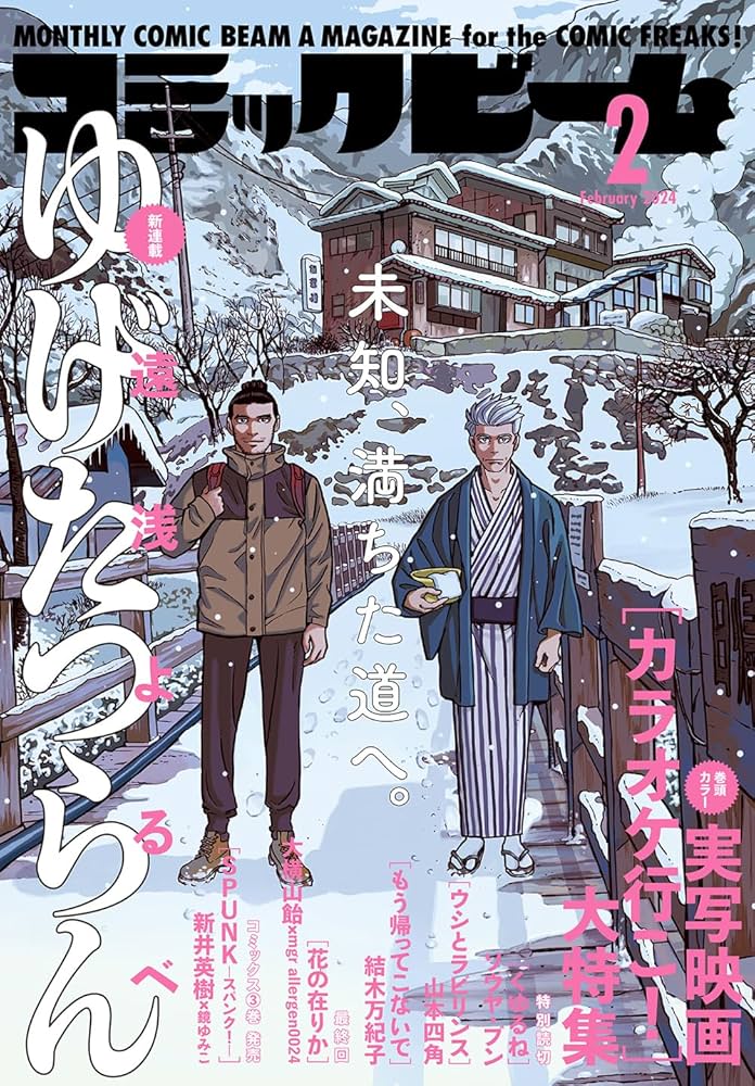 月刊コミックビーム 2024年2月号 |本 | 通販 | Amazon