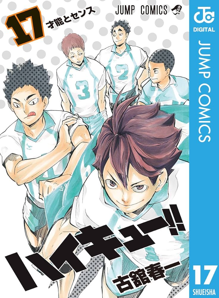 Amazon.co.jp: ハイキュー!! 17 (ジャンプコミックスDIGITAL) eBook