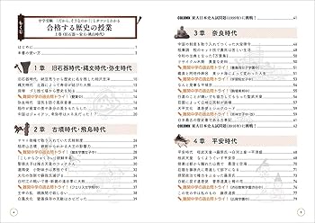 合格する歴史の授業 上巻(旧石器〜安土・桃山時代) (中学受験 「だから