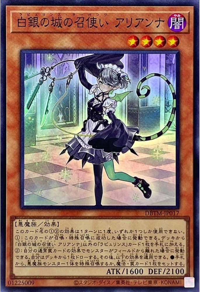 Amazon.co.jp: 遊戯王カード DBTM-JP017 白銀の城の召使い アリアンナ