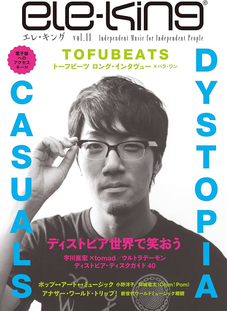 Amazon.co.jp: ele-king Vol.11 (ele-king books) : 野田努+松村正人