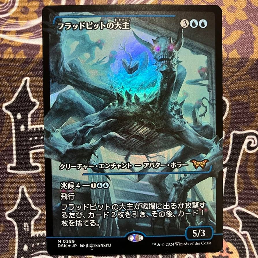 Amazon.co.jp: MTG 《フラッドピットの大主》ジャパンショーケースfoil
