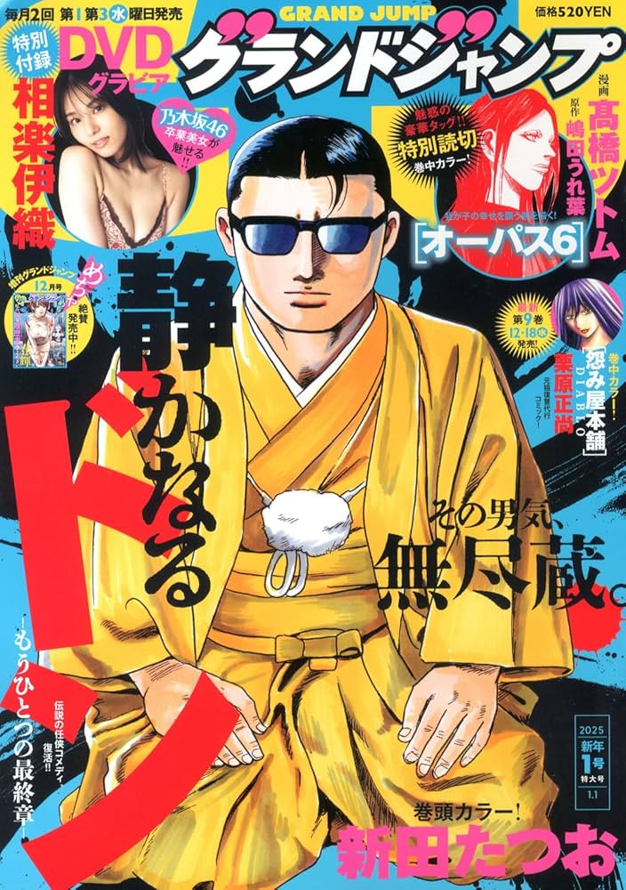 グランドジャンプ (1号) |本 | 通販 | Amazon