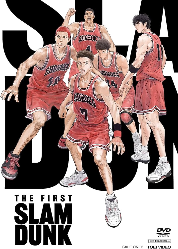 Amazon.co.jp: 映画『THE FIRST SLAM DUNK』STANDARD EDITION [DVD