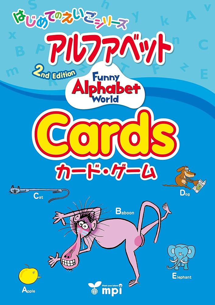 Funny Alphabet World 2nd Edition アルファベット [別冊カードブック