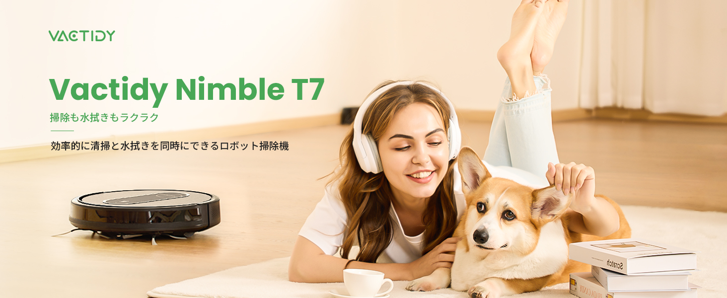 Amazon | ロボット掃除機 水拭き 両用 Vactidy T7 お掃除ロボット