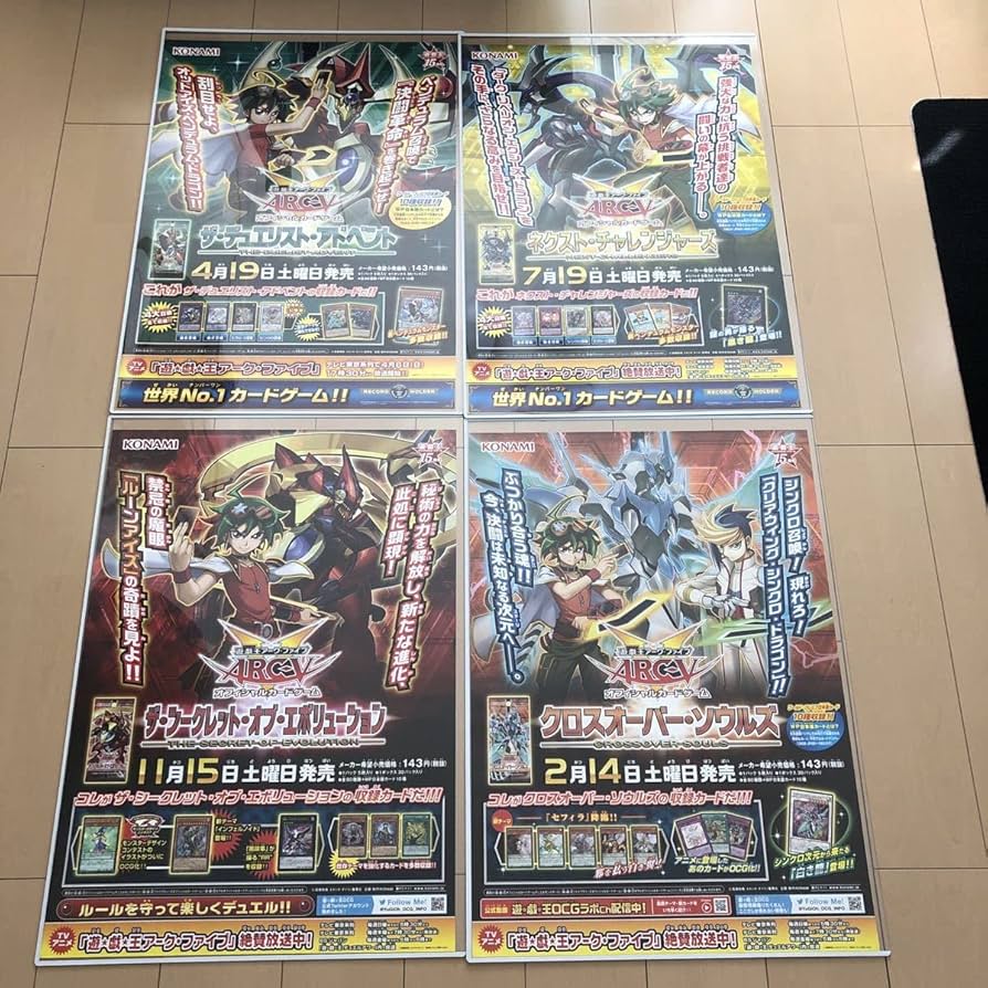 Amazon.co.jp: 遊戯王 ARC-V B2ポスター まとめ売り 希少 引退