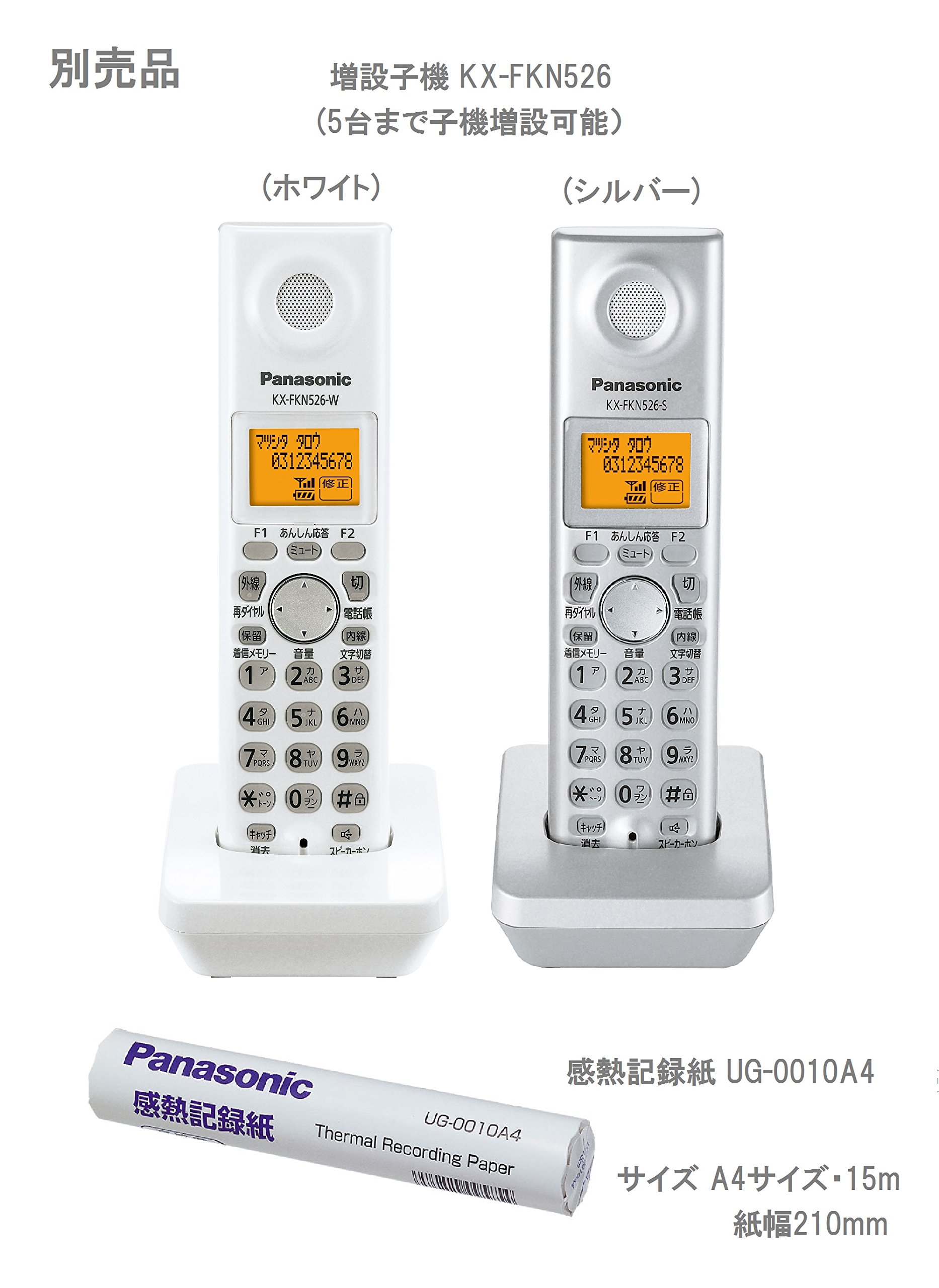 Amazon.co.jp: パナソニック デジタルコードレス感熱紙FAX 子機1台付き