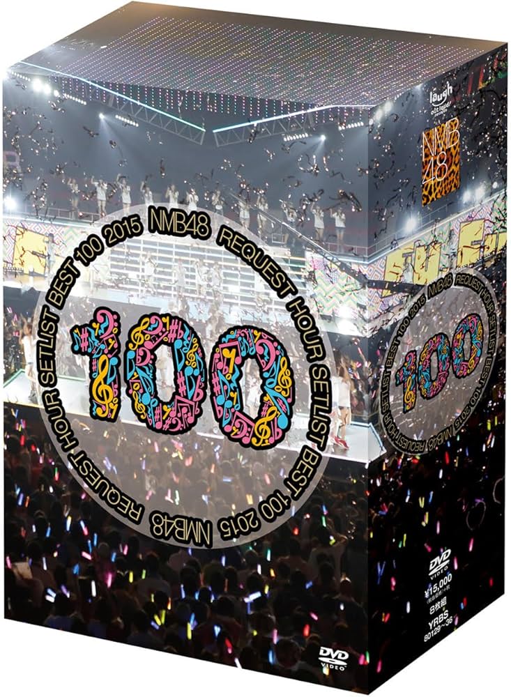 Amazon.co.jp: NMB48 リクエストアワーセットリストベスト100 2015