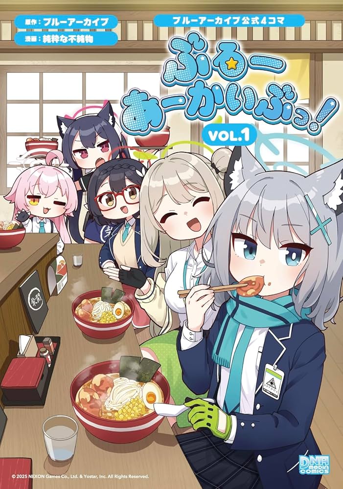 Amazon.co.jp: ブルーアーカイブ公式4コマ ぶるーあーかいぶっ！ VOL.1