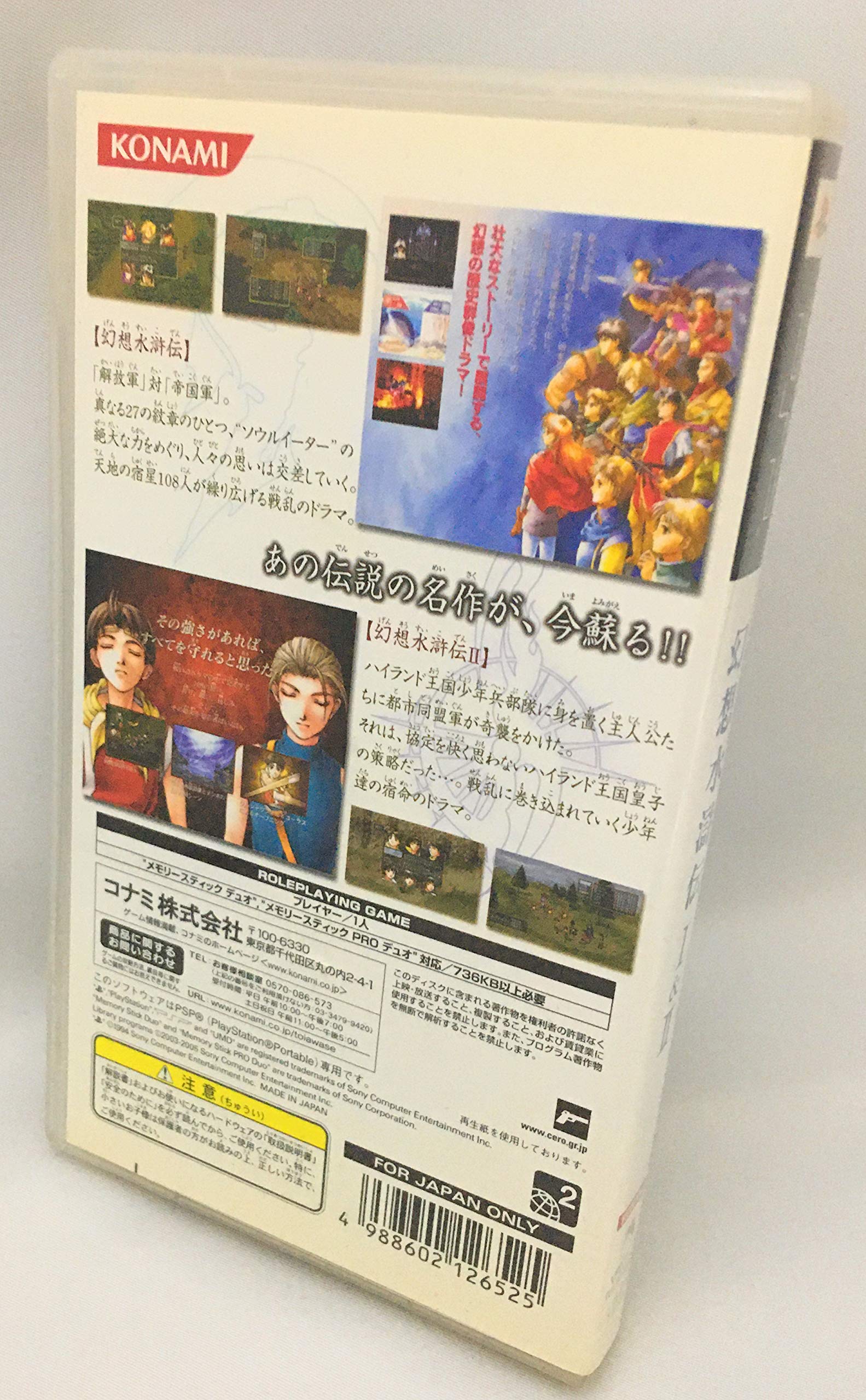 Amazon | 幻想水滸伝I&II - PSP | ゲームソフト