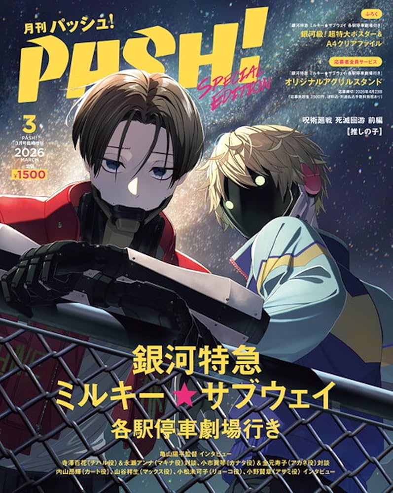 Amazon.co.jp: PASH！ 2026年 03月号 臨時増刊[雑誌] : 主婦と生活社