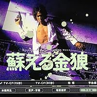 Amazon.co.jp: 松田優作 4K Scanning Blu-rayセット : 松田優作: DVD