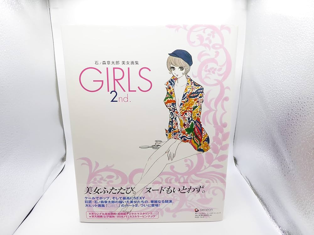 石ノ森章太郎美女画集 GIRLS 2nd. | 石ノ森 章太郎 |本 | 通販 | Amazon