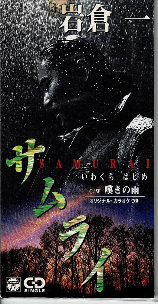 Amazon.co.jp: サムライ: ミュージック