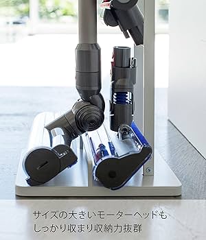 Amazon.co.jp: 山崎実業(Yamazaki) コードレスクリーナースタンド