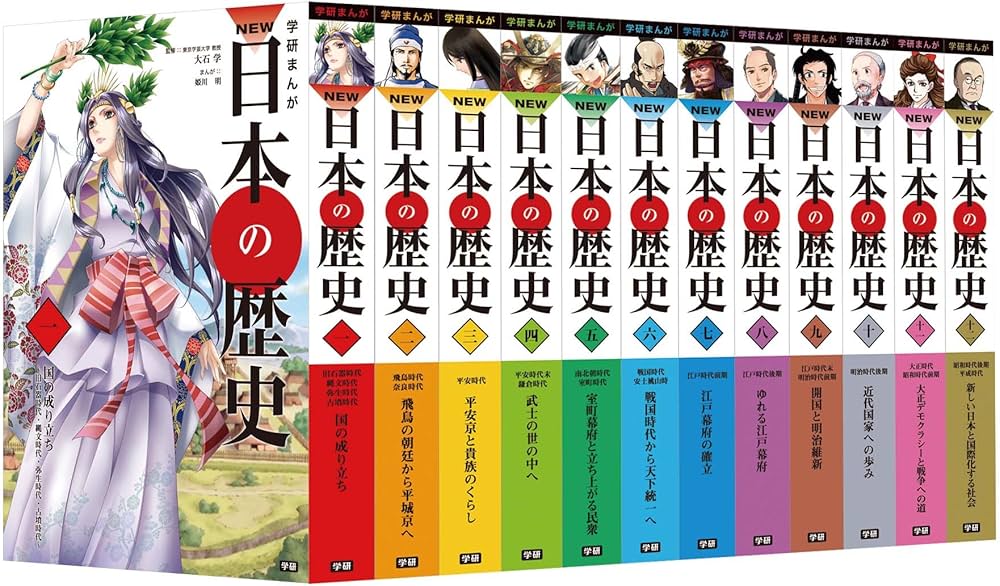 学研まんが NEW日本の歴史 全12巻 | 大石 学 |本 | 通販 | Amazon