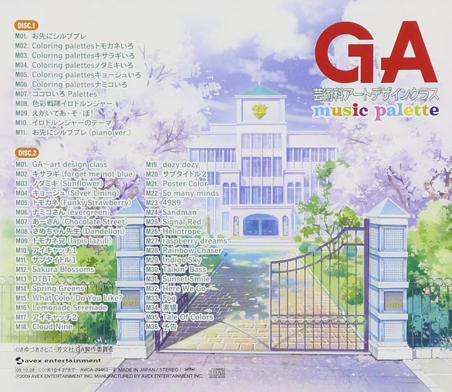 Amazon.co.jp: GA 芸術科アートデザインクラス music palette