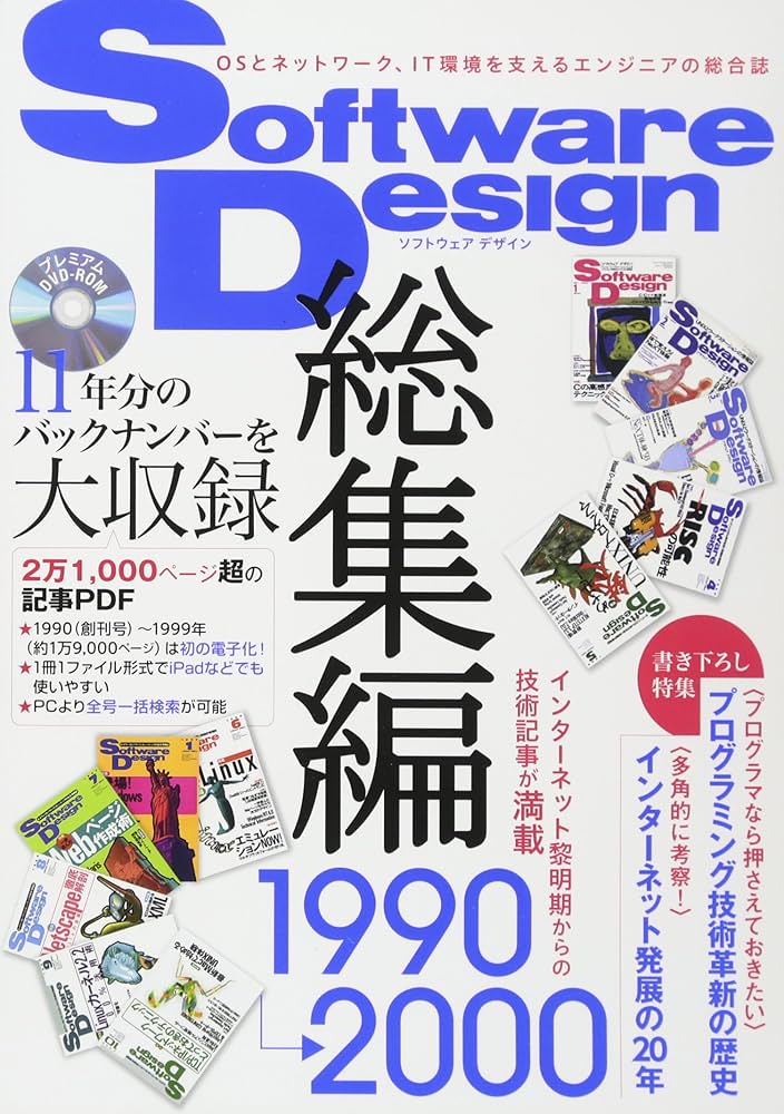 Amazon.co.jp: Software Design 総集編 【1990~2000