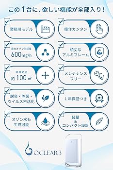 Amazon | オゾンマート オゾン発生器 オースリークリア3 家庭用・業務