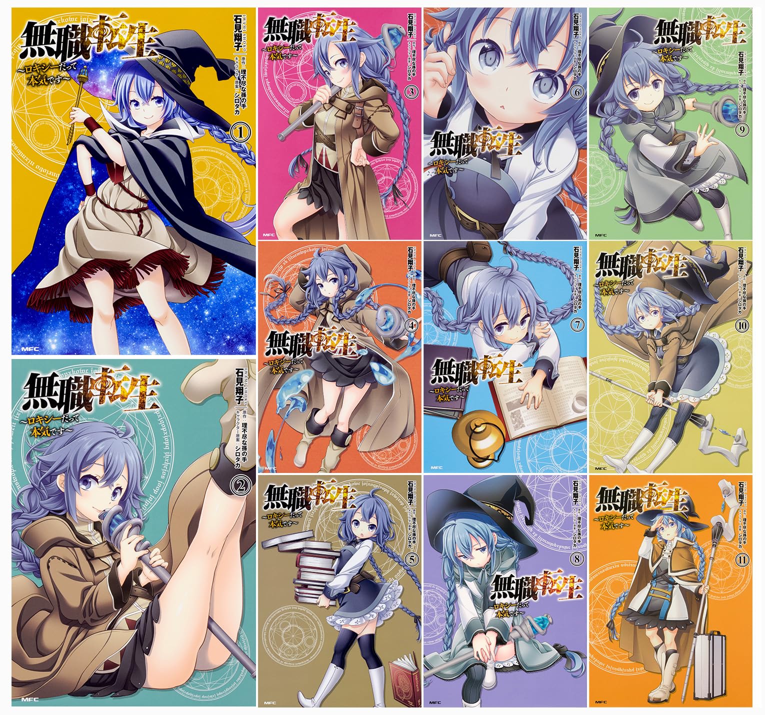 Amazon.co.jp: 無職転生 ～ロキシーだって本気です～ 1-11巻セット