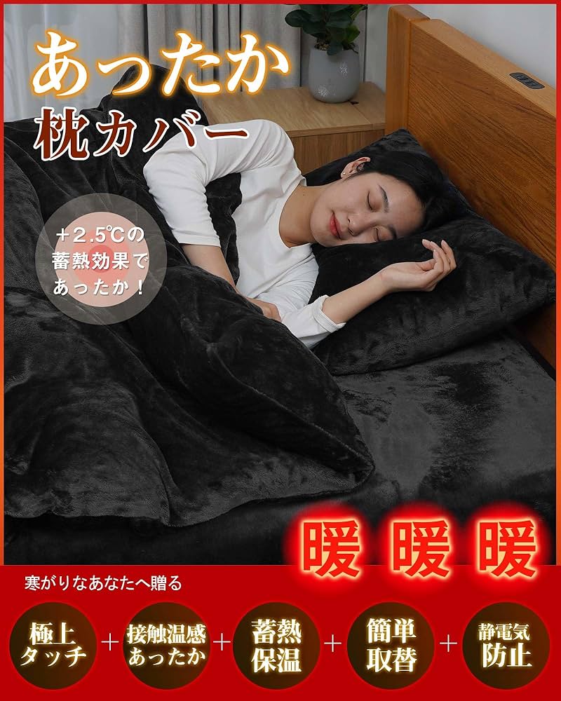 CIRKEL フリース枕 黒 あったかマイクロフリース枕カバー同色2枚組