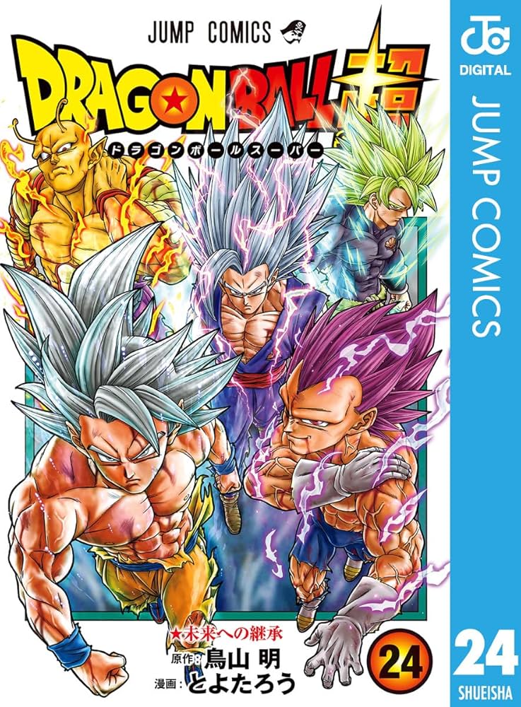Amazon.co.jp: ドラゴンボール超 24 (ジャンプコミックスDIGITAL