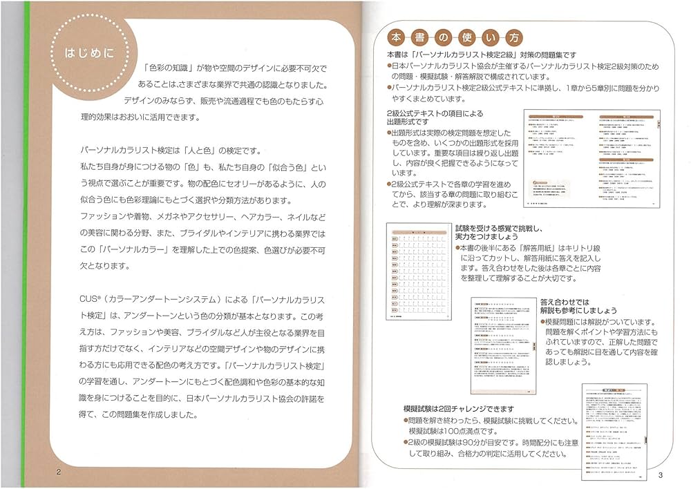 Amazon.co.jp: パーソナルカラリスト検定2級問題集: 日本パーソナル