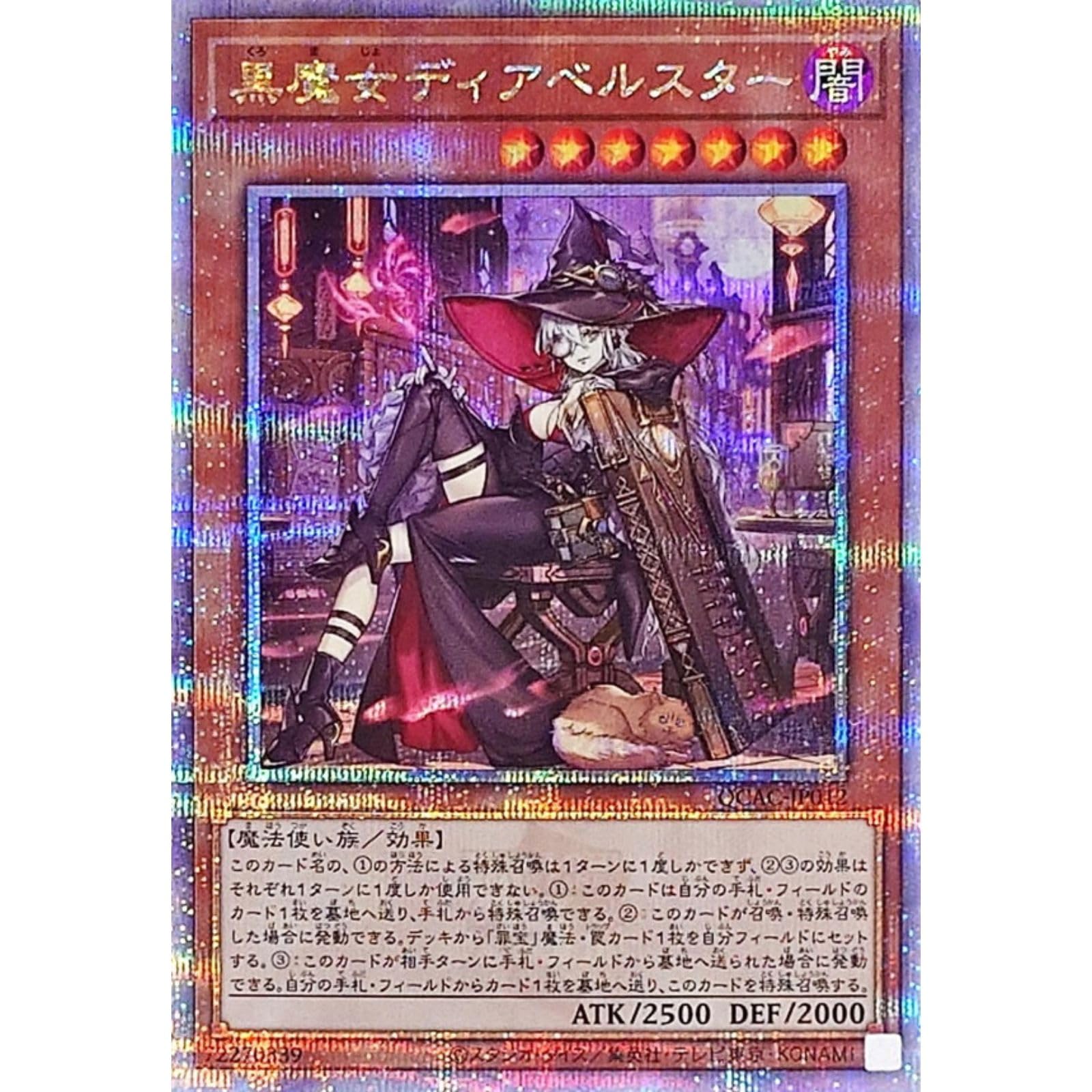 遊戯王 黒魔女ディアベルスター 25th 絵違い PSA10