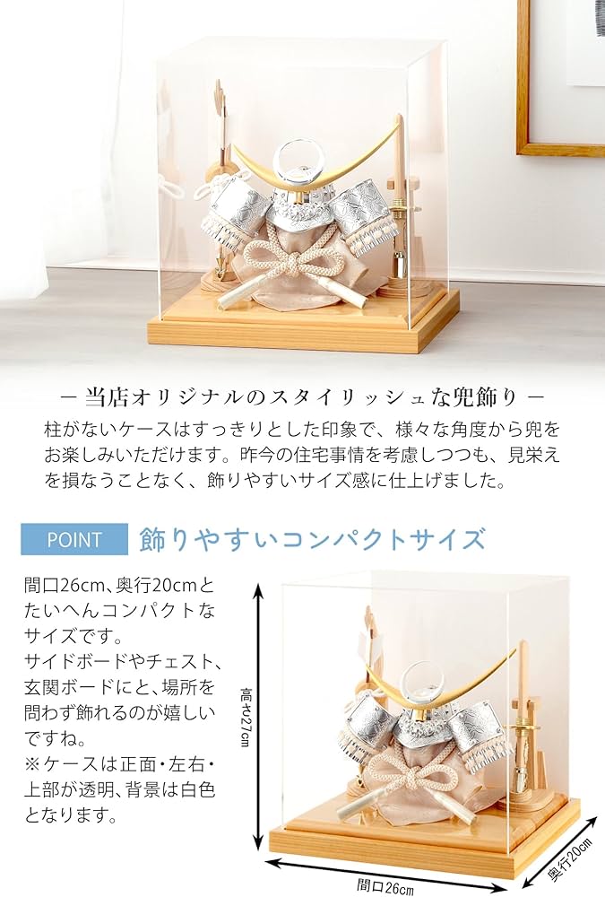 Amazon | 人形屋ホンポ 2026年製 五月人形 コンパクト 兜ケース飾り 兜