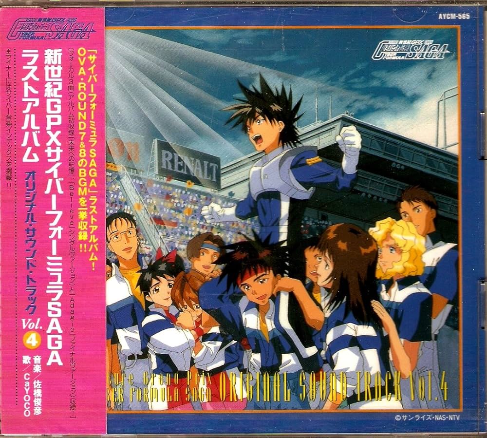Amazon.co.jp: 新世紀GPXサイバーフォーミュラSAGA オリジナル
