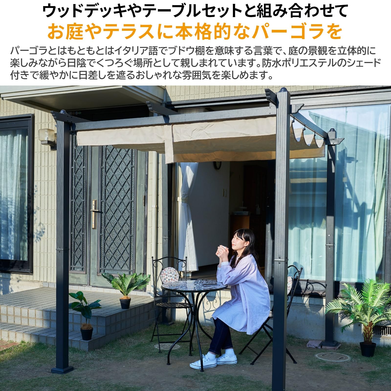 Amazon | [ガーデンマスター] 山善 パーゴラ シェード付き