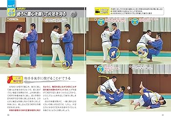 DVDでわかる! 部活で差がつく! 柔道 必勝のコツ50 新版 (コツがわかる