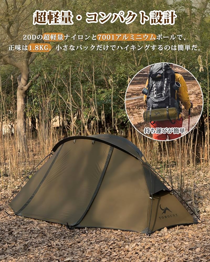Amazon.co.jp: TOMOUNT ソロテント 超軽量 1人用 20Dナイロン バック