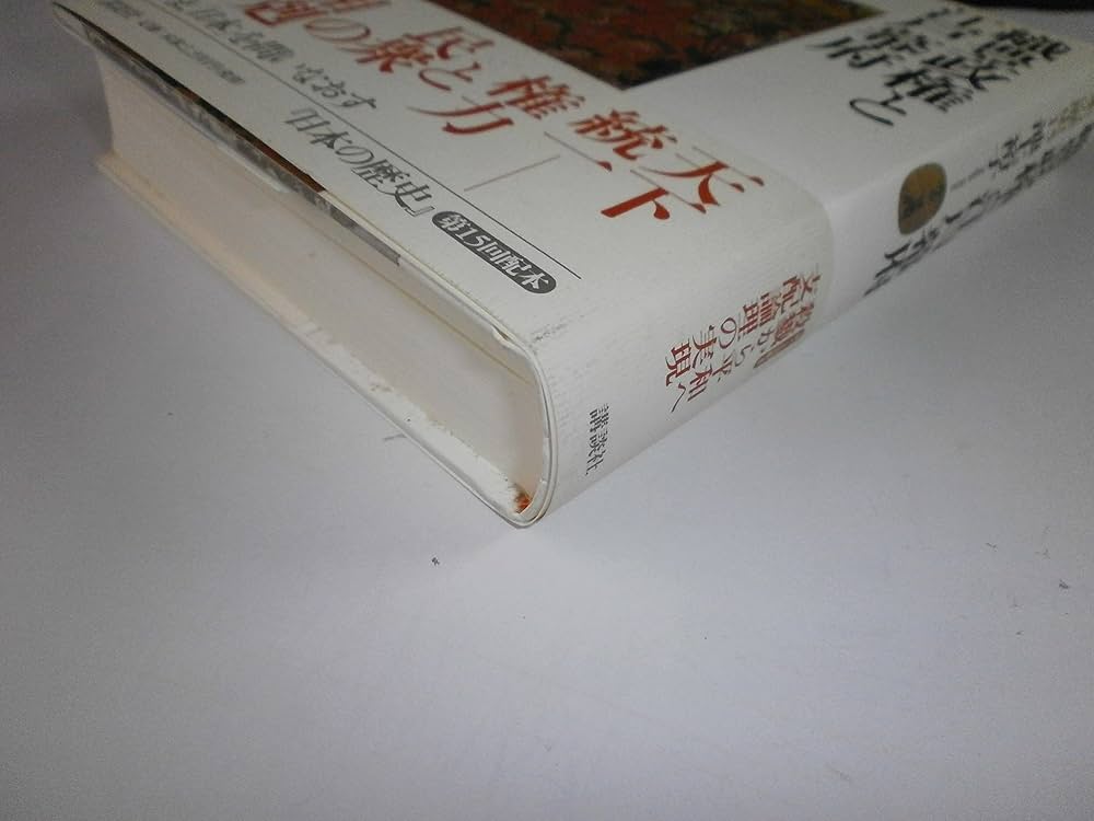 Amazon.co.jp: 日本の歴史 15 : 池上 裕子: Japanese Books