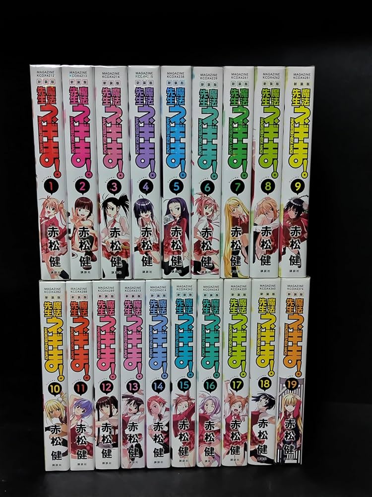 新装版 魔法先生ネギま! コミック 全19巻 セット |本 | 通販 | Amazon