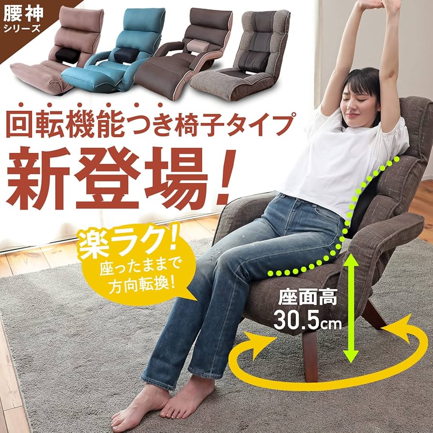 Amazon｜座椅子生活 明光ホームテック 腰の神様がくれた中座椅子