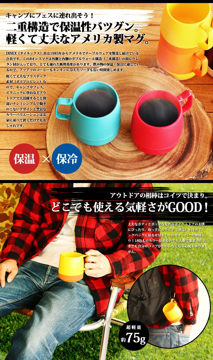 Amazon | ダイネックス DINEX 8oz Mug 2TONE [ オフホワイト×ブラック
