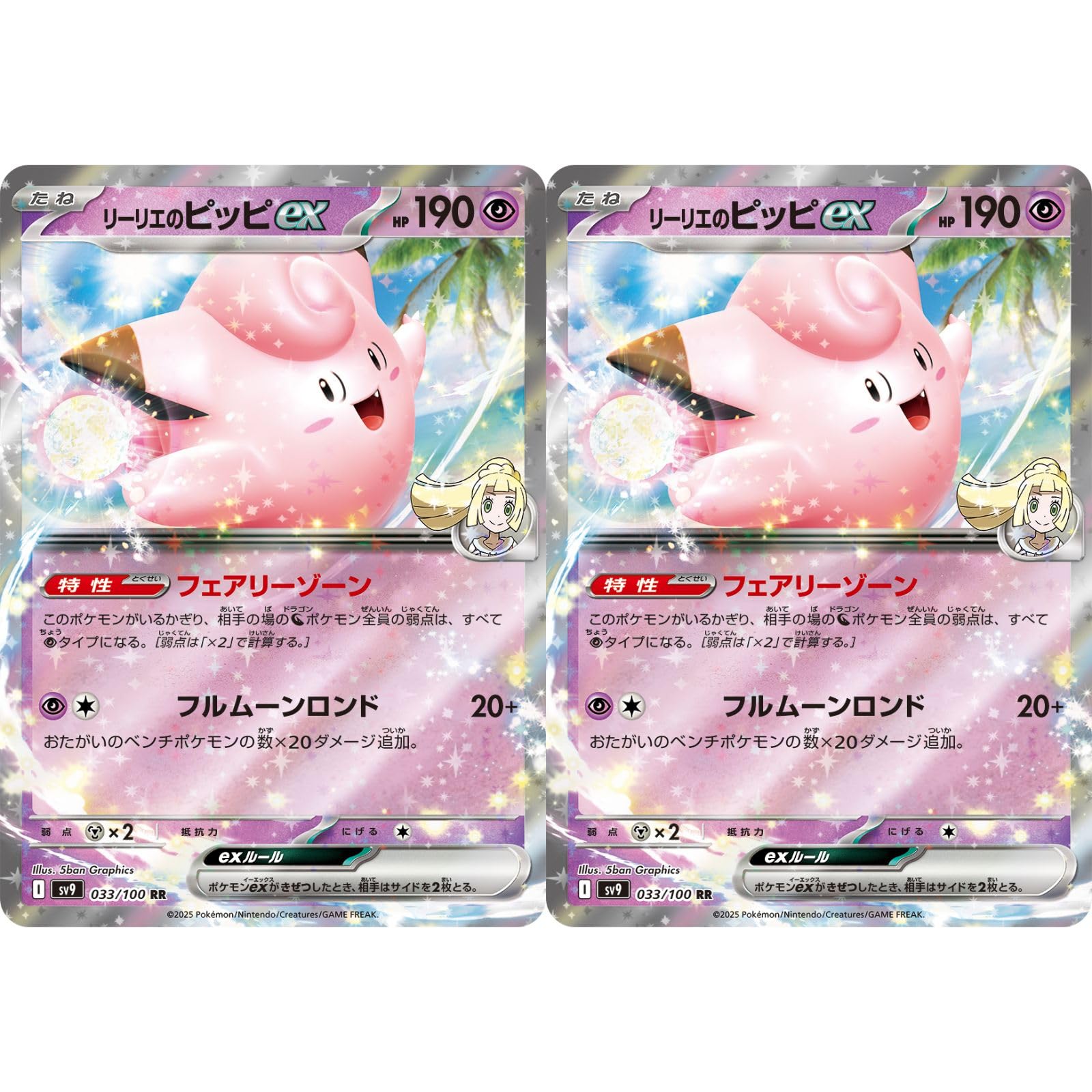 Amazon.co.jp: 【2枚セット】 リーリエのピッピex 033/100 （RR