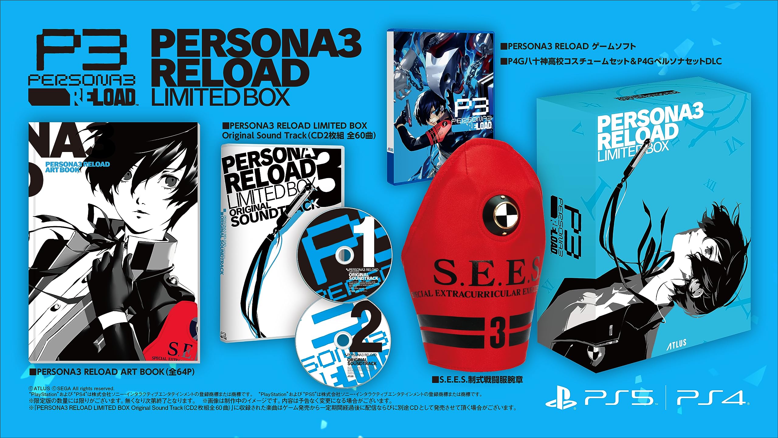 Amazon.co.jp: PERSONA3 RELOAD LIMITED BOX【同梱物】P4GBGMセット