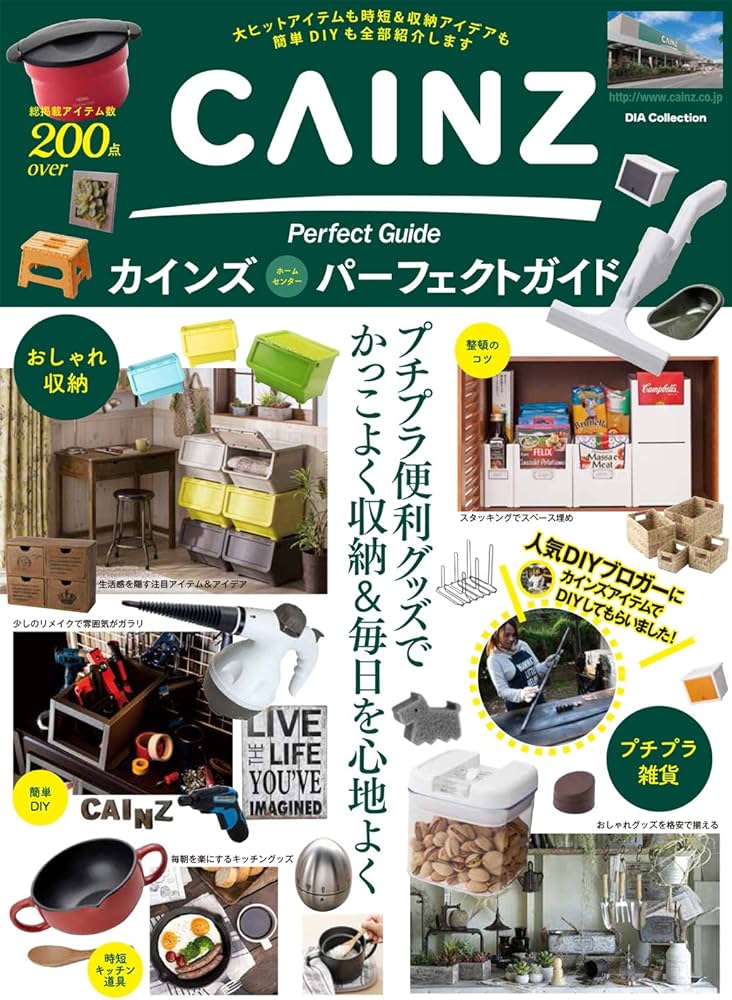 カインズパーフェクトガイド (DIA Collection) |本 | 通販 | Amazon