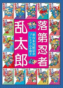 Amazon.co.jp: 落第忍者乱太郎 65巻【特装版】 (あさひコミックス