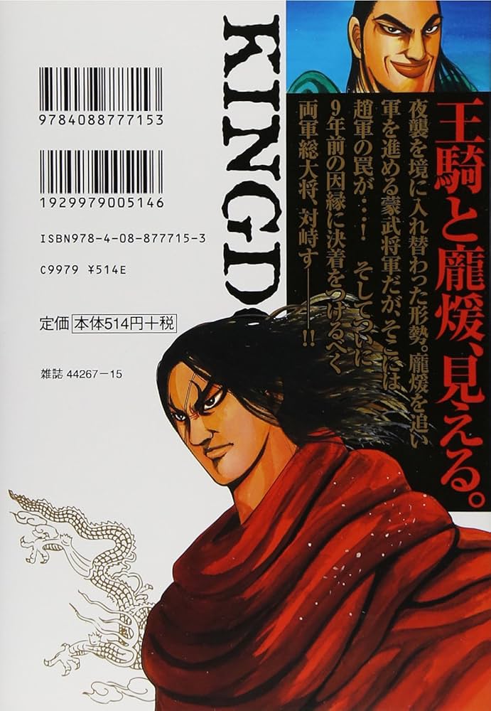 キングダム 15 (ヤングジャンプコミックス) | 原 泰久 |本 | 通販 | Amazon