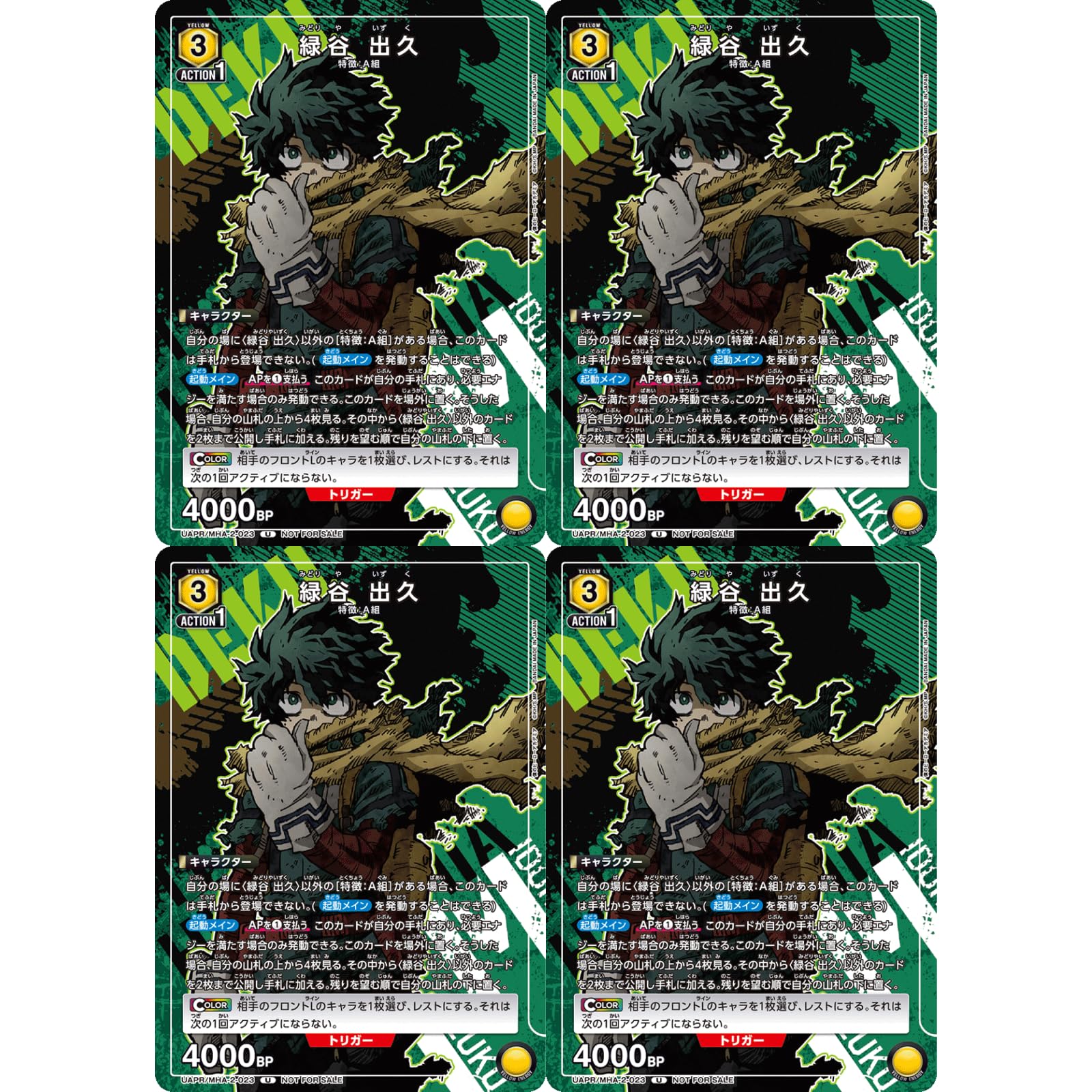 Amazon.co.jp: 【4枚セット】ユニオンアリーナ 緑谷 出久 UAPR/MHA-2